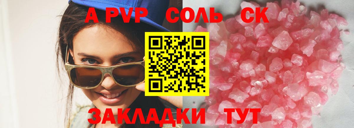 Альфа ПВП крисы CK Магнитогорск