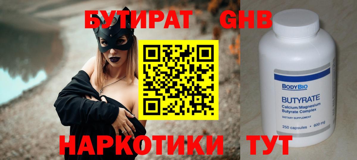 Бутират  БУТИРАТ BDO  Вход с VPN  Магнитогорск 