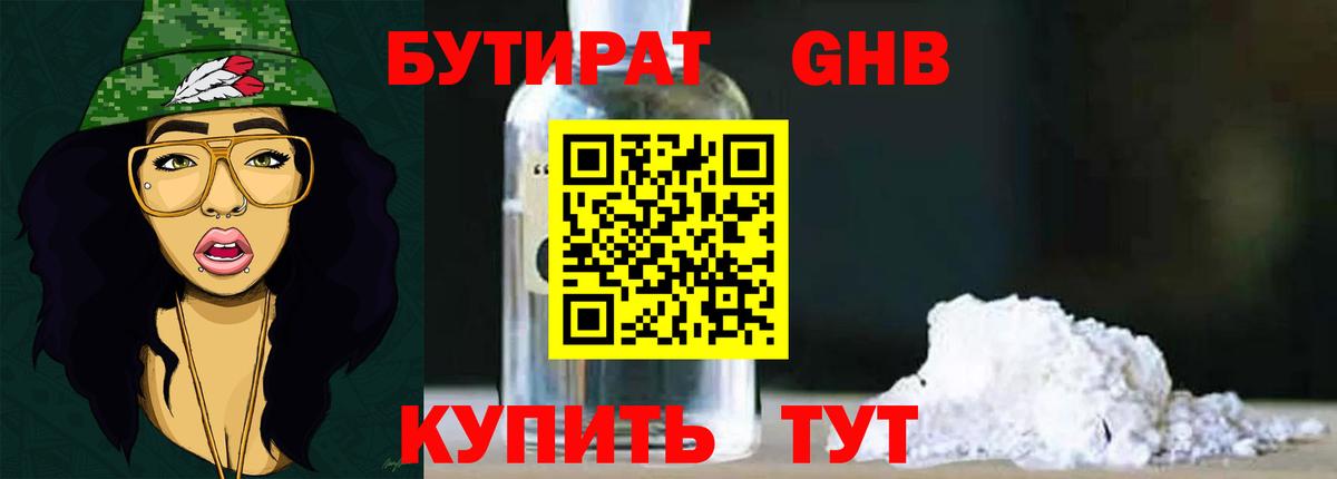 БУТИРАТ 99% Магнитогорск