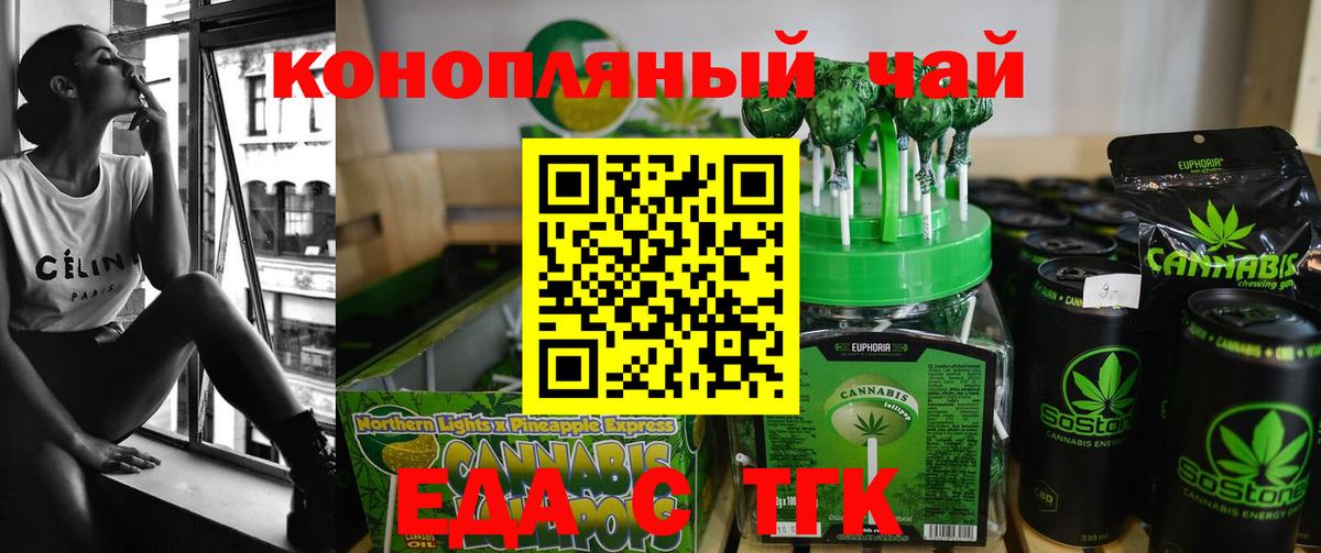 Магнитогорск  Еда ТГК конопля  Вход с VPN 