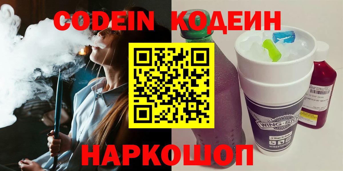 Кодеиновый сироп Lean Purple Drank Магнитогорск