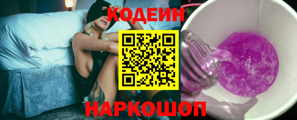 Кодеин напиток Lean (лин)  Вход с VPN  Магнитогорск  Кодеиновый сироп Lean напиток Lean (лин) 