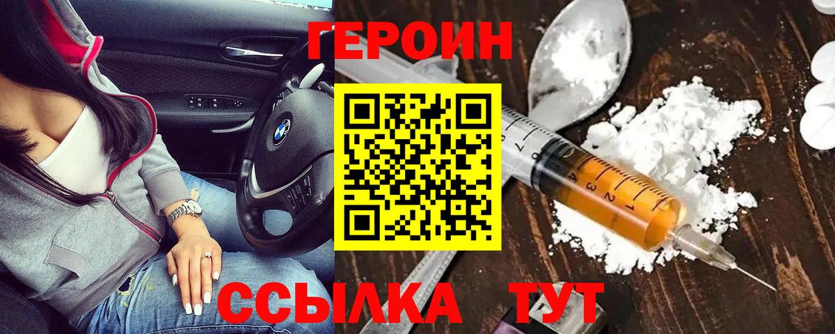 Героин Heroin  Вход с VPN  Героин  Магнитогорск 