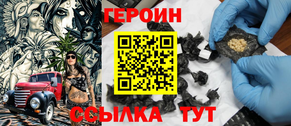 Героин Heroin Магнитогорск