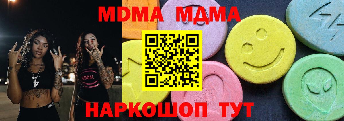 МДМА кристаллы Магнитогорск