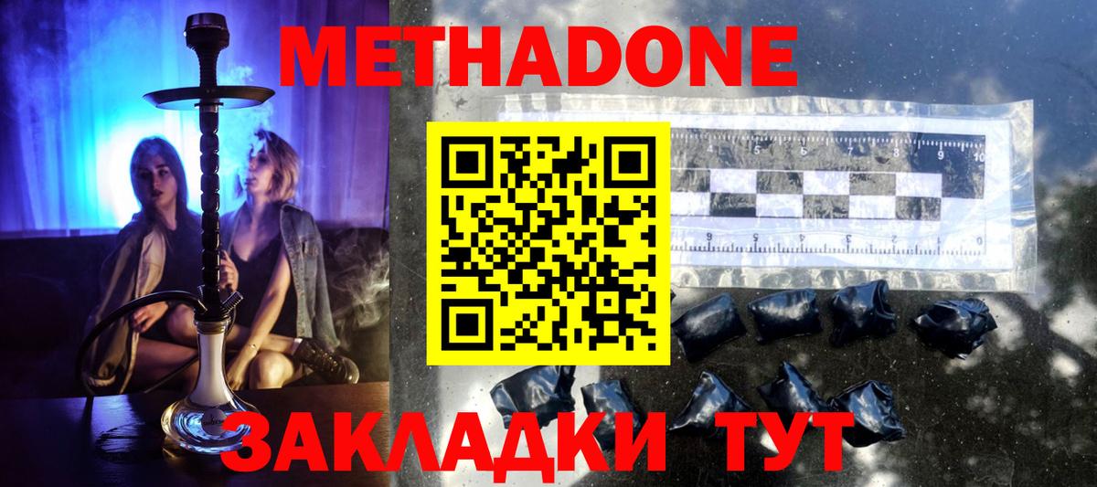 Метадон VHQ  Вход с VPN  Метадон methadone  Магнитогорск 